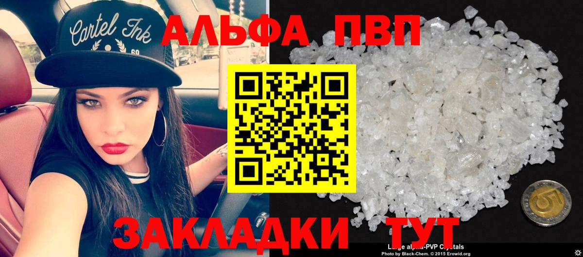 Вольск  Альфа ПВП Соль  А ПВП СК  Вход с VPN 