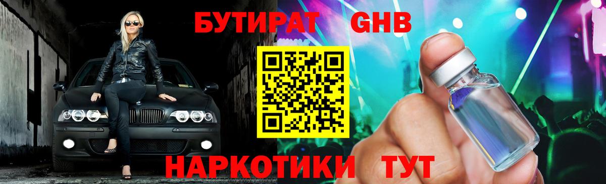 Бутират 99% Вольск