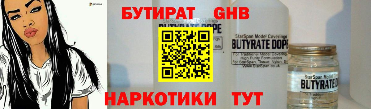 Вольск  БУТИРАТ BDO 33%  БУТИРАТ  Вход с VPN 