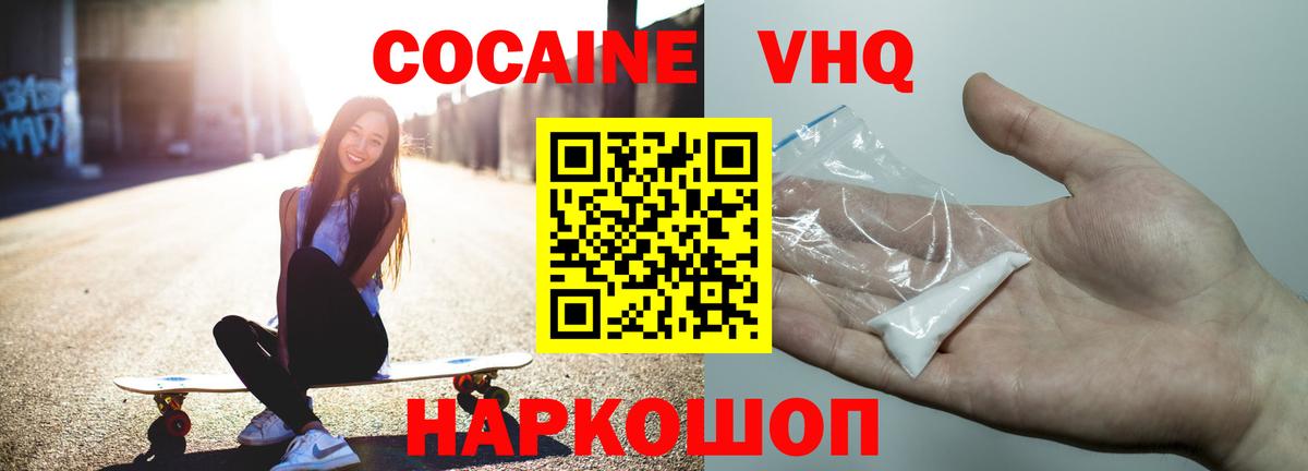 Кокаин FishScale  Cocaine  Вольск  Вход с VPN 
