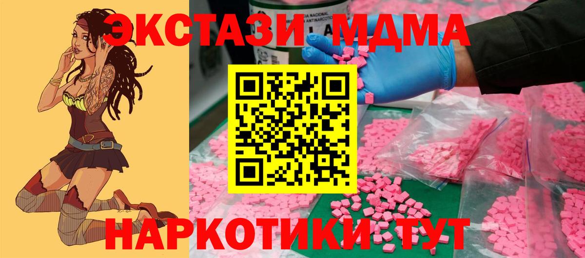 Экстази MDMA  Экстази  Экстази 99%  Вольск  Вход с VPN 