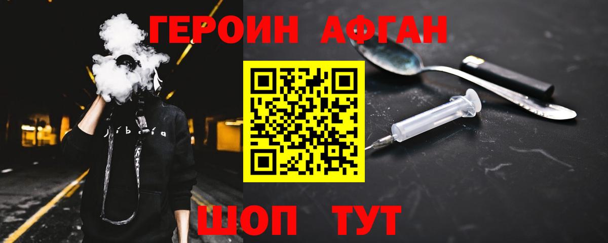 Героин VHQ Вольск
