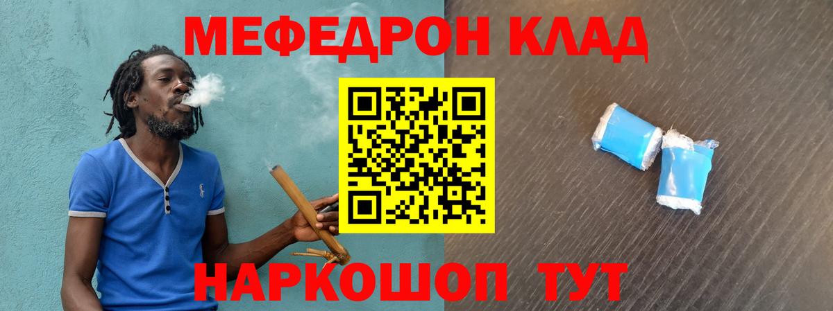 МЯУ-МЯУ  Мефедрон мука  МЕФ  Вход с VPN  Вольск 