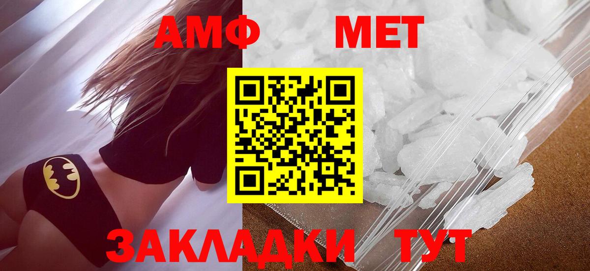 МЕТАМФЕТАМИН мет Вольск