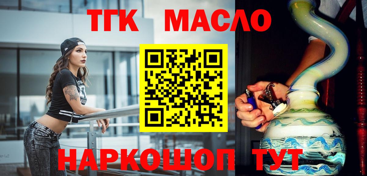 ТГК вейп  ТГК гашишное масло  Вольск  Вход с VPN 